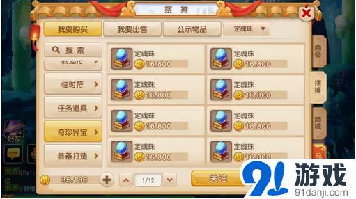 梦幻西游手游金刚石定魂珠价格市场走向分析