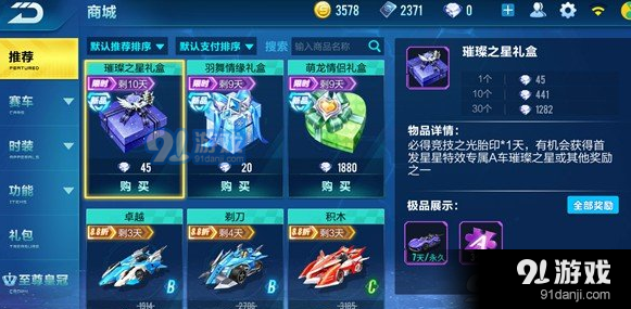 揭秘QQ飞车手游璀璨之星，抽奖花费与概率透视