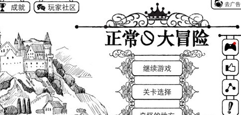破解“正常的大冒险”简单模式的秘密与技巧