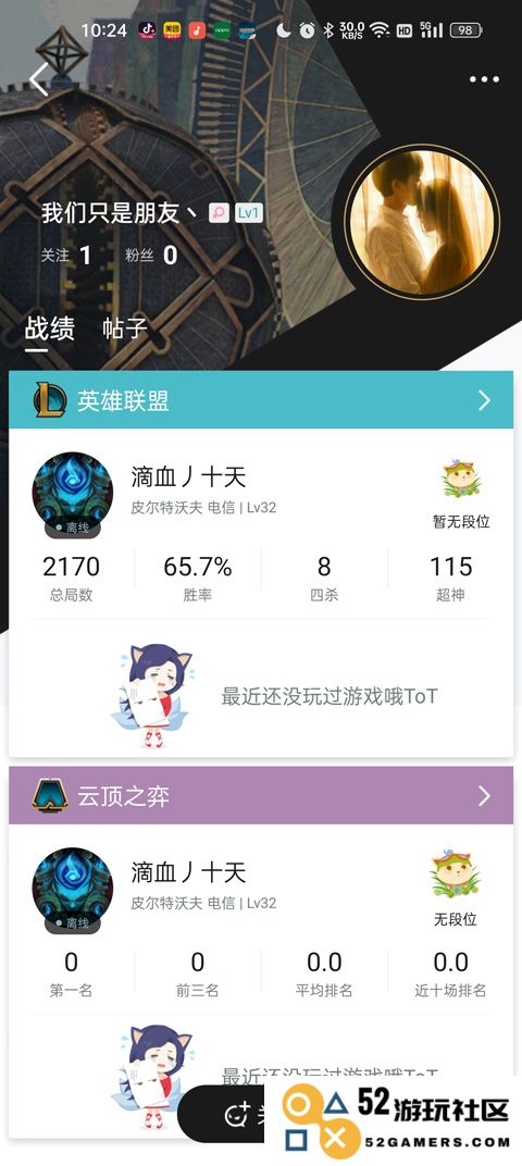 掌上英雄联盟查别人战绩方法