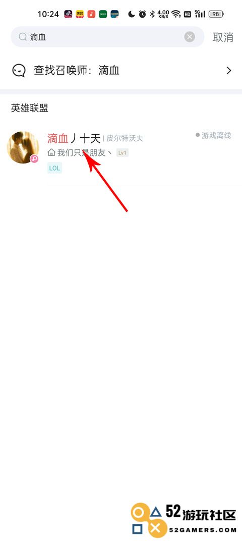 掌上英雄联盟查战绩教程