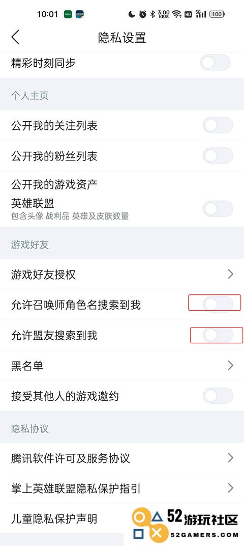 掌盟APP战绩隐藏方法