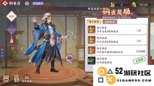 怒焰三国杀铜雀台玩法