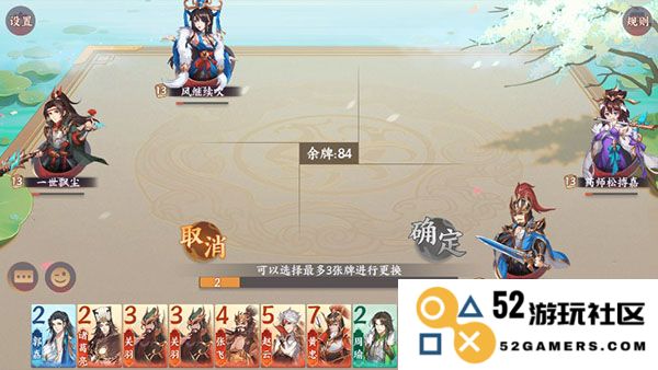 怒焰三国杀铜雀台攻略