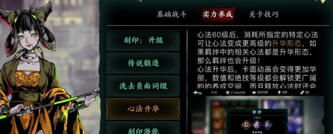 影之刃3珍藏心法怎么获取