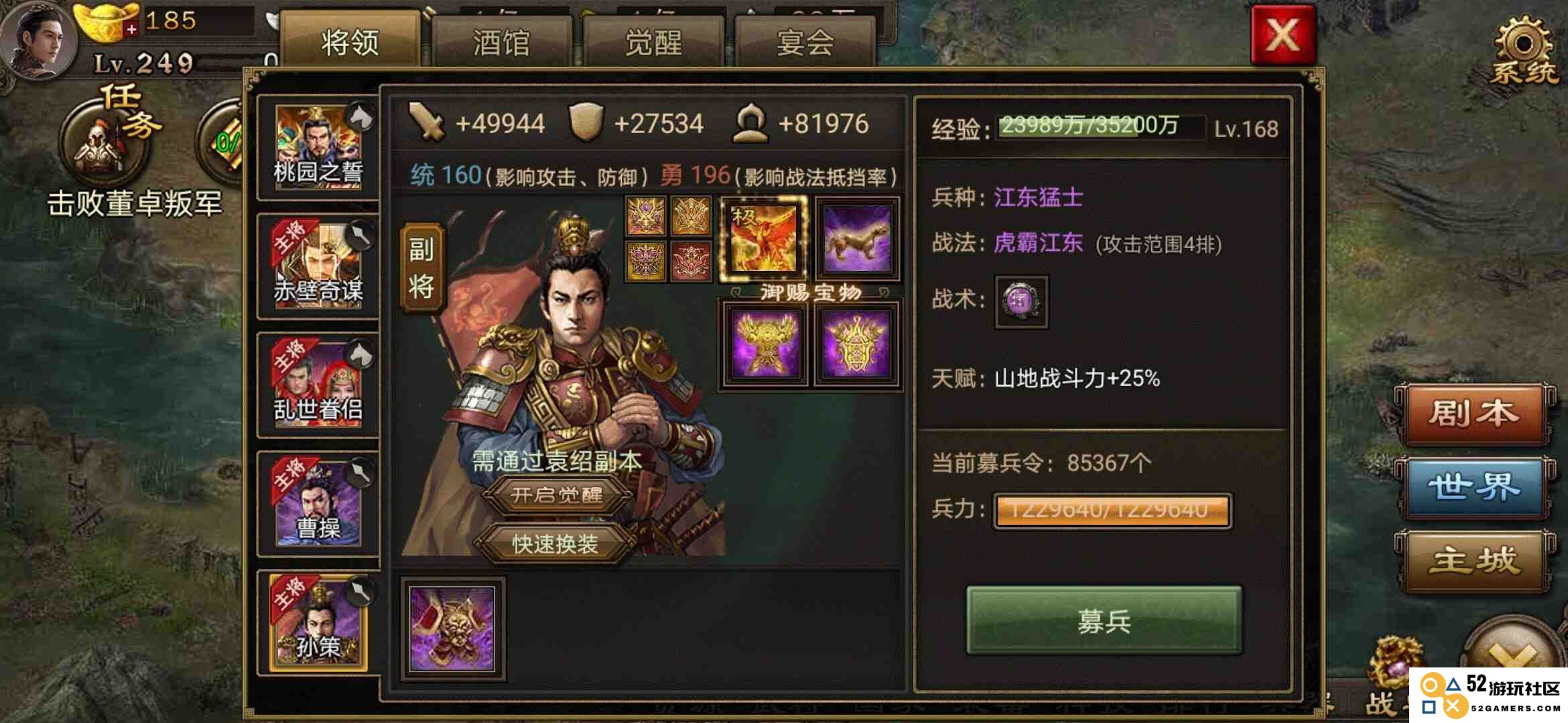 攻城掠地244袁绍副本怎么过