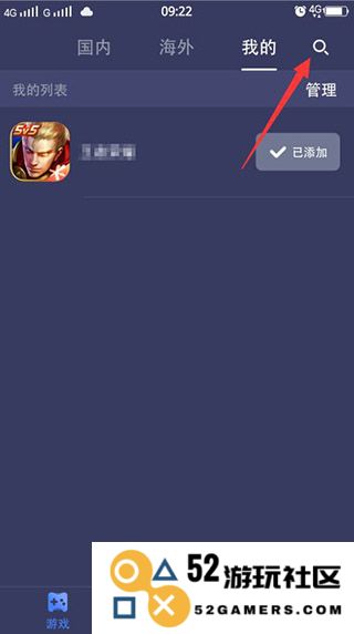 迅游手游加速器添加游戏说明