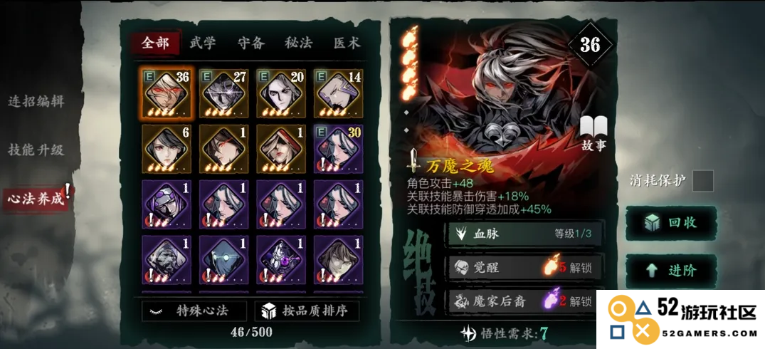 影之刃怎么升级技能