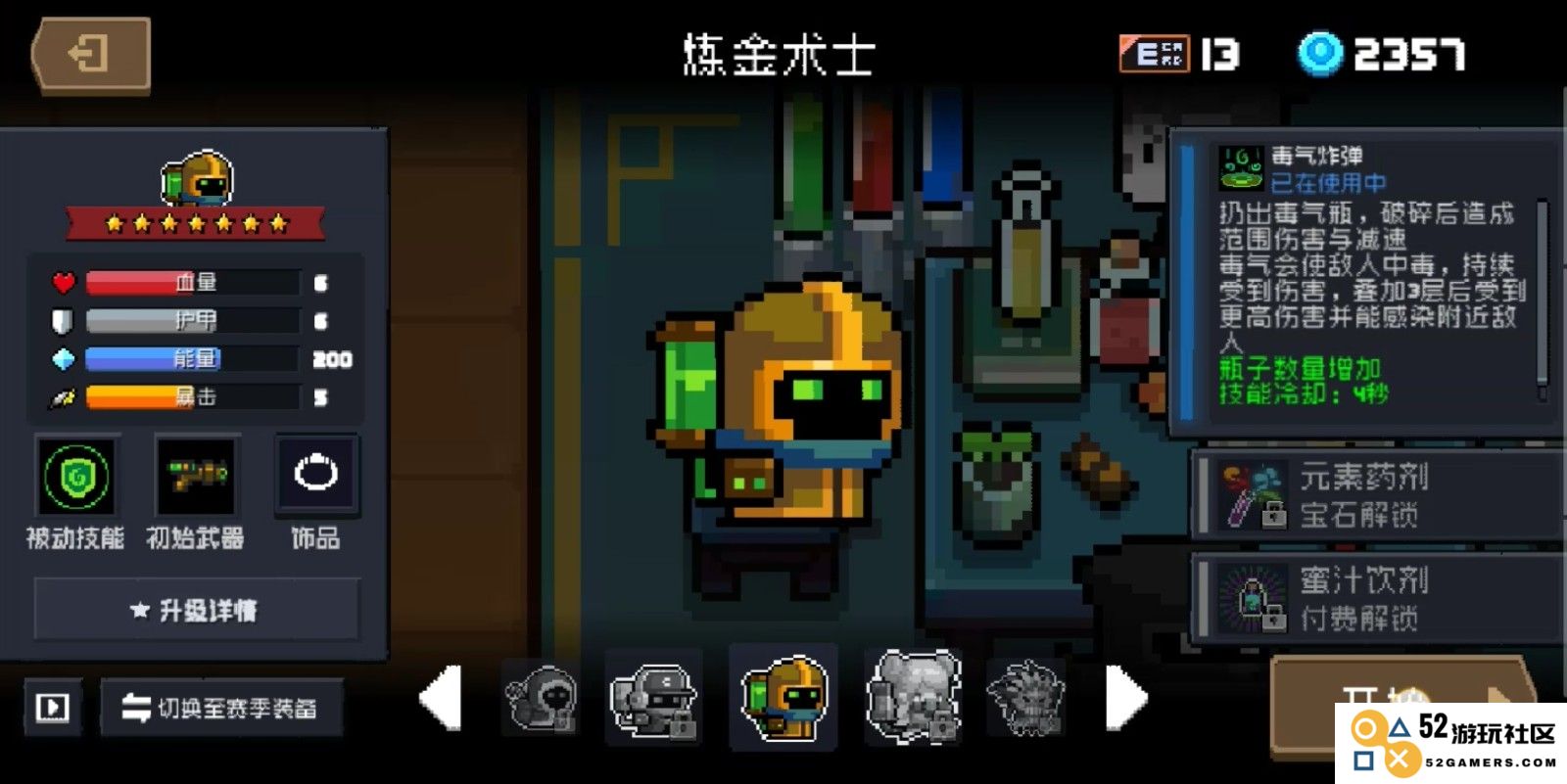 元气骑士炼金术士怎么玩才厉害