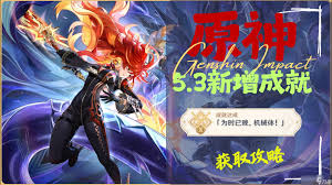 原神5.5版本新增成就的完成方法及攻略分享