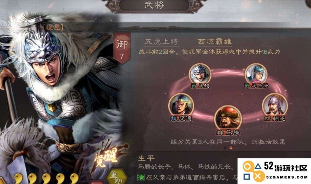 三国志战略版中马超的最佳搭配方案与阵容配置推荐