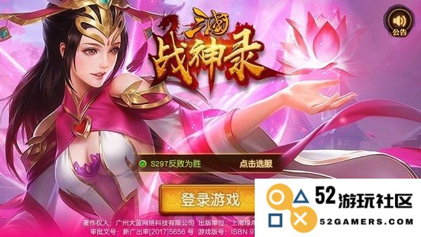 三国战神录官方版