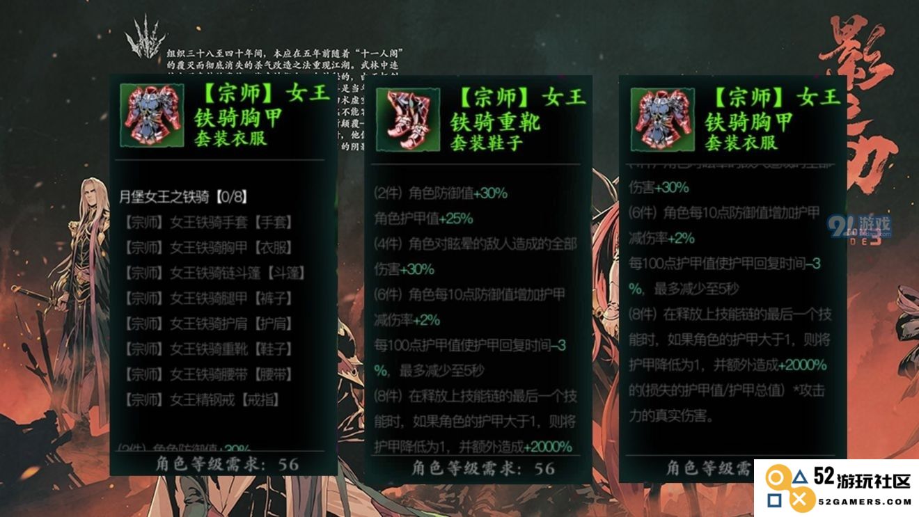 影之刃3：月堡女王之铁骑获取攻略