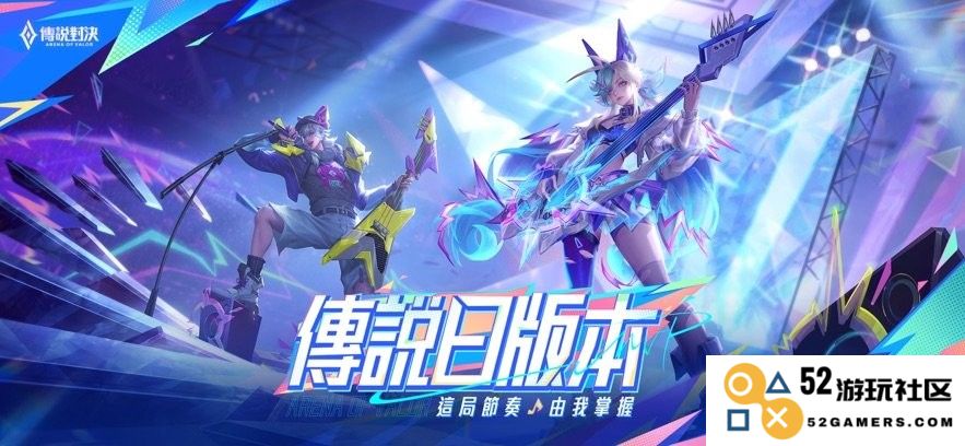 传说对决台服下载