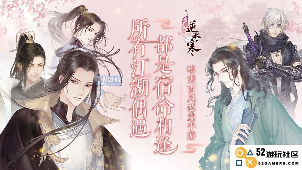 探寻逆水寒新因缘剧情的秘密：茶楼好感度的触发条件