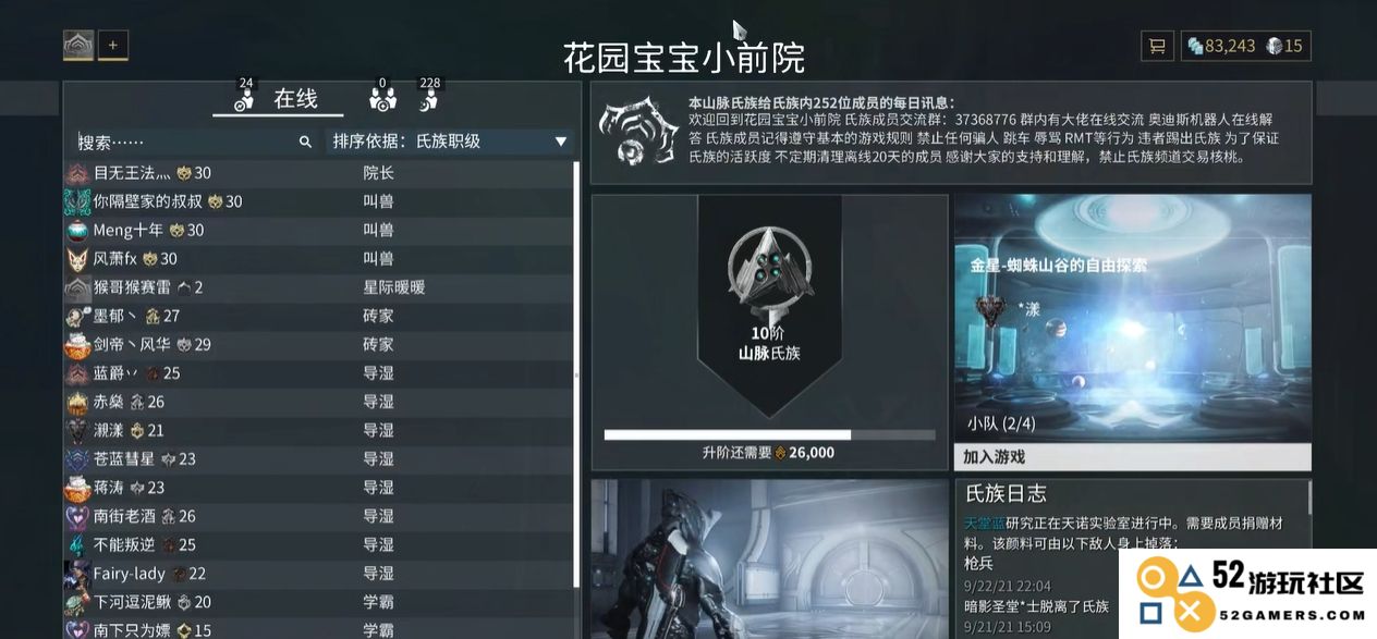 星际战甲氏族的基本功能和特点分析，了解它们在游戏中的重要作用和玩法