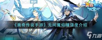 奥奇传说手游12月恶魔双生瞳挑战活动详细玩法及攻略介绍