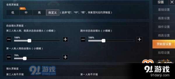 和平精英战神玩家灵敏度设置全攻略