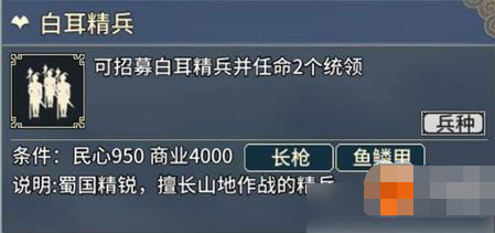 三国志汉末霸业白耳精兵的秘密与招募指南