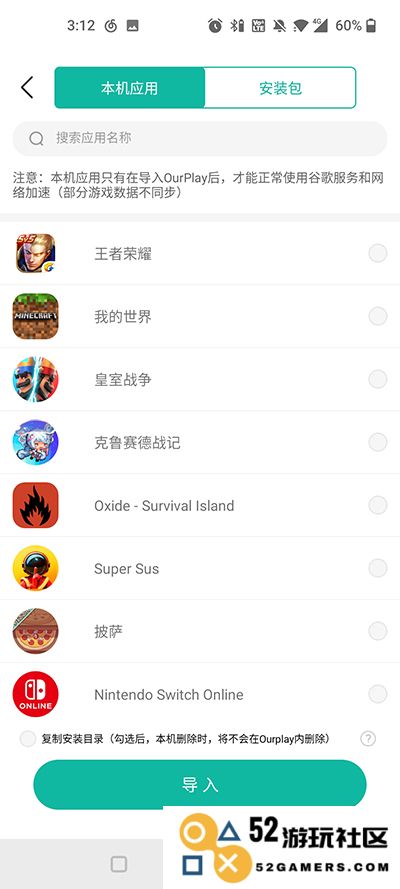 怎么把游戏导入ourplay