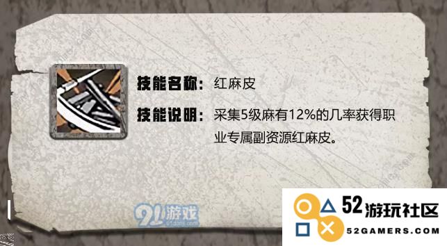 明日之后红麻皮天赋技能解析：是否值得学习？