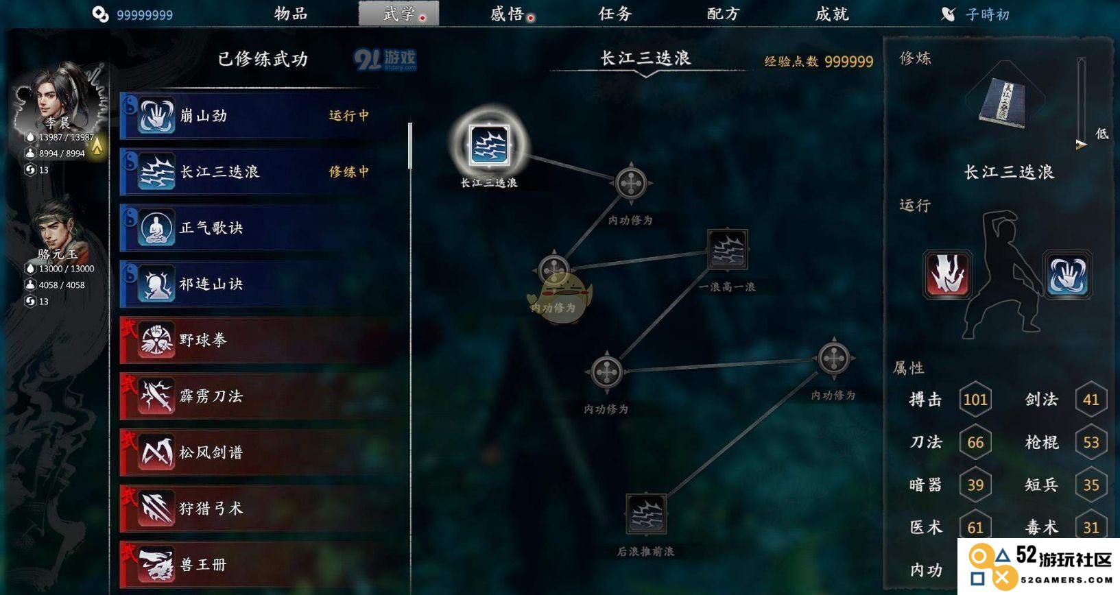 河洛群侠传：长江三叠浪获取全攻略