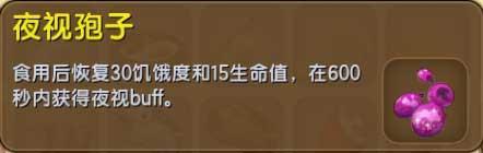迷你世界夜视孢子合成全解析：获取与制作方法详解