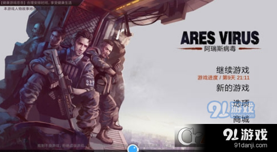 阿瑞斯病毒新手必看战斗技巧攻略