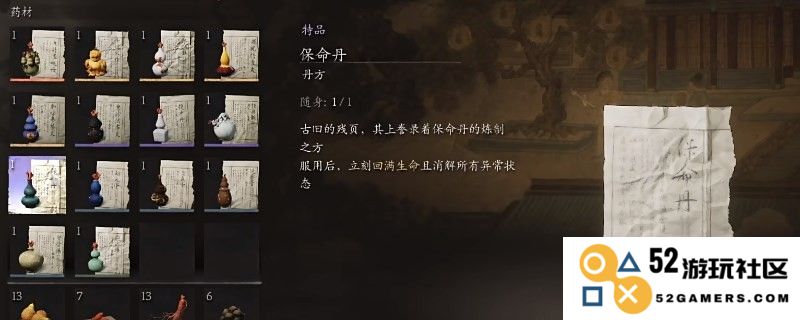 在黑神话悟空中最强的丹药究竟是什么？它们的效果与使用方法分析