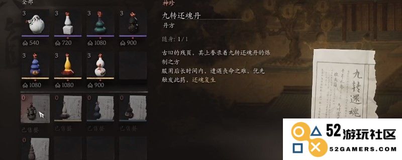 黑神话悟空什么丹药厉害