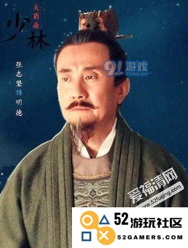 少林问道：明德为何出卖父亲程闻道的真相揭示