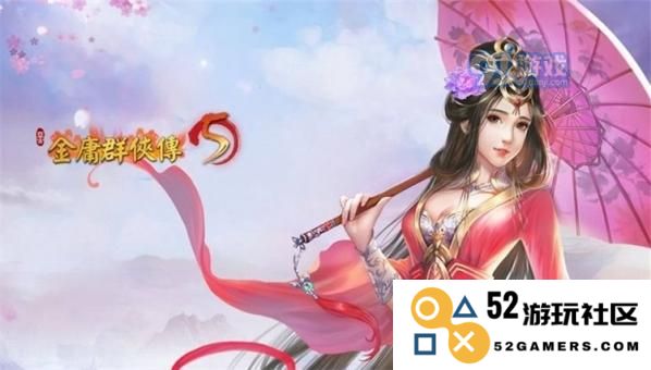 揭秘金庸群侠传5：周芷若的成长之路与战斗策略