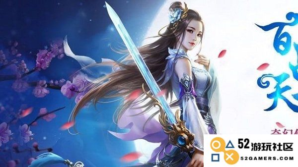 百战天下封魔正式版
