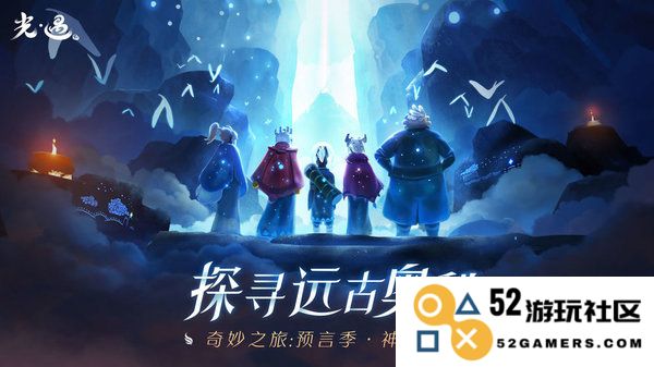 光遇手游官方版下载