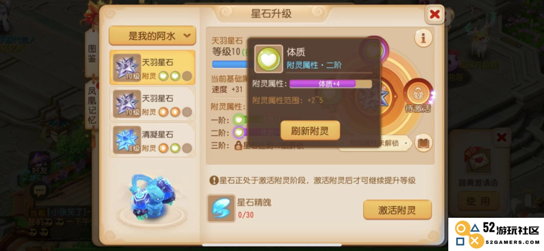 梦幻西游什么星石好用