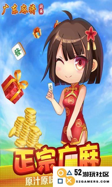 闲来广东麻将免费下载