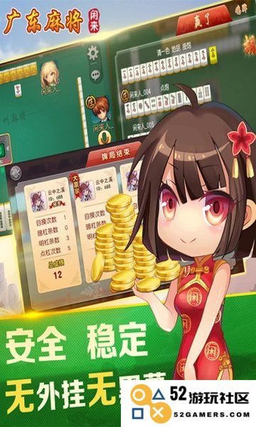 闲来广东麻将免费下载