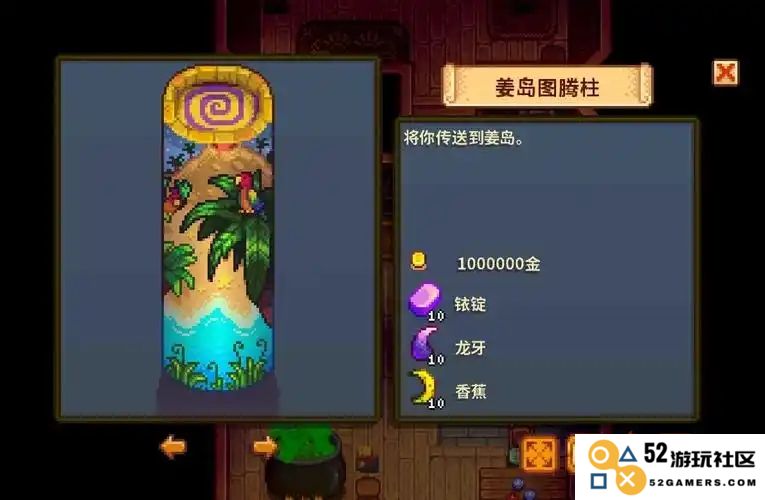 星露谷物语手游怎么获得传送图腾