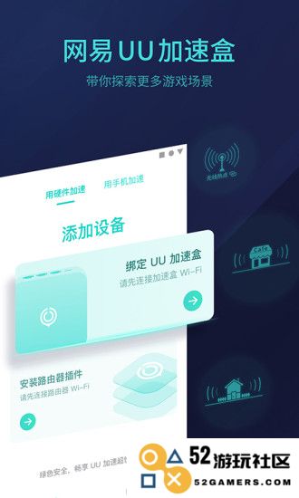 手机版uu主机加速app下载