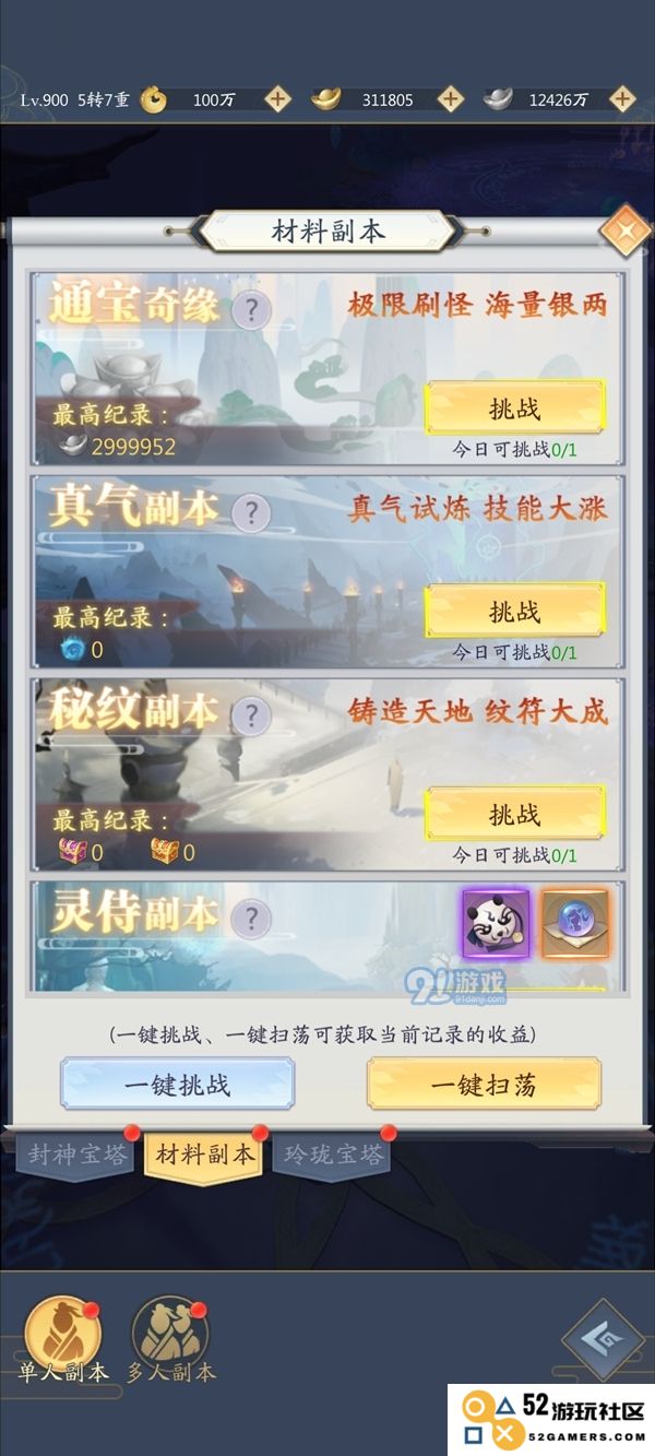 九州八荒录通宝奇缘玩转指南