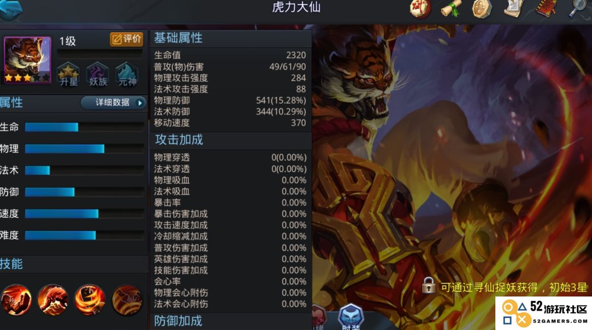 乱斗西游2虎力大仙怎么玩