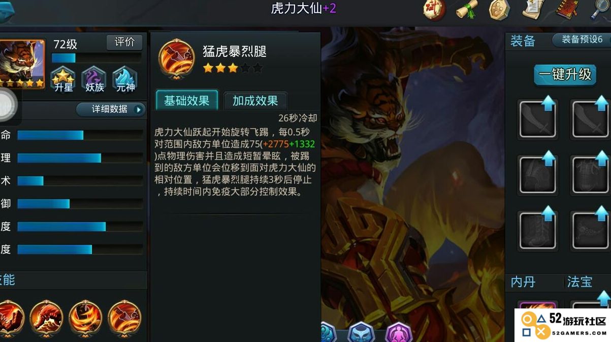 乱斗西游2虎力大仙怎么玩