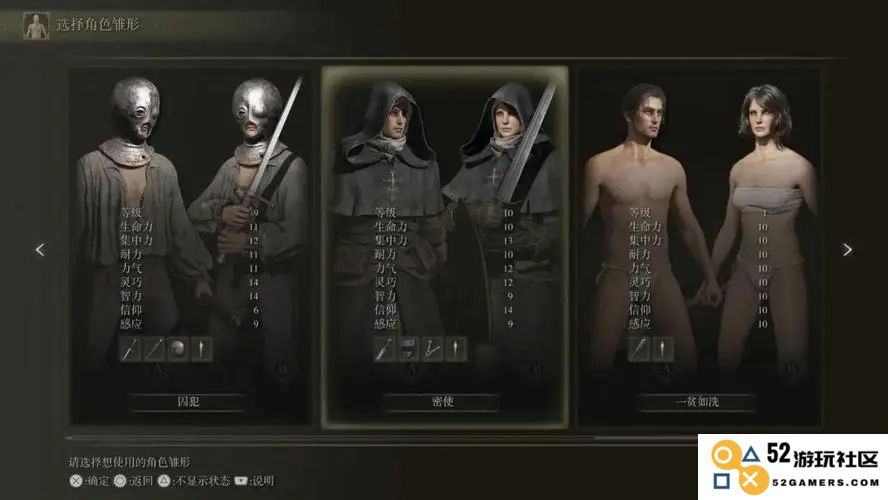 艾尔登法环中不同职业的特点与区别，该如何选择最适合你的角色