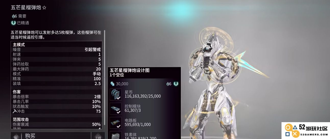 在星际战甲中有哪些武器是无法进行出售的详细介绍