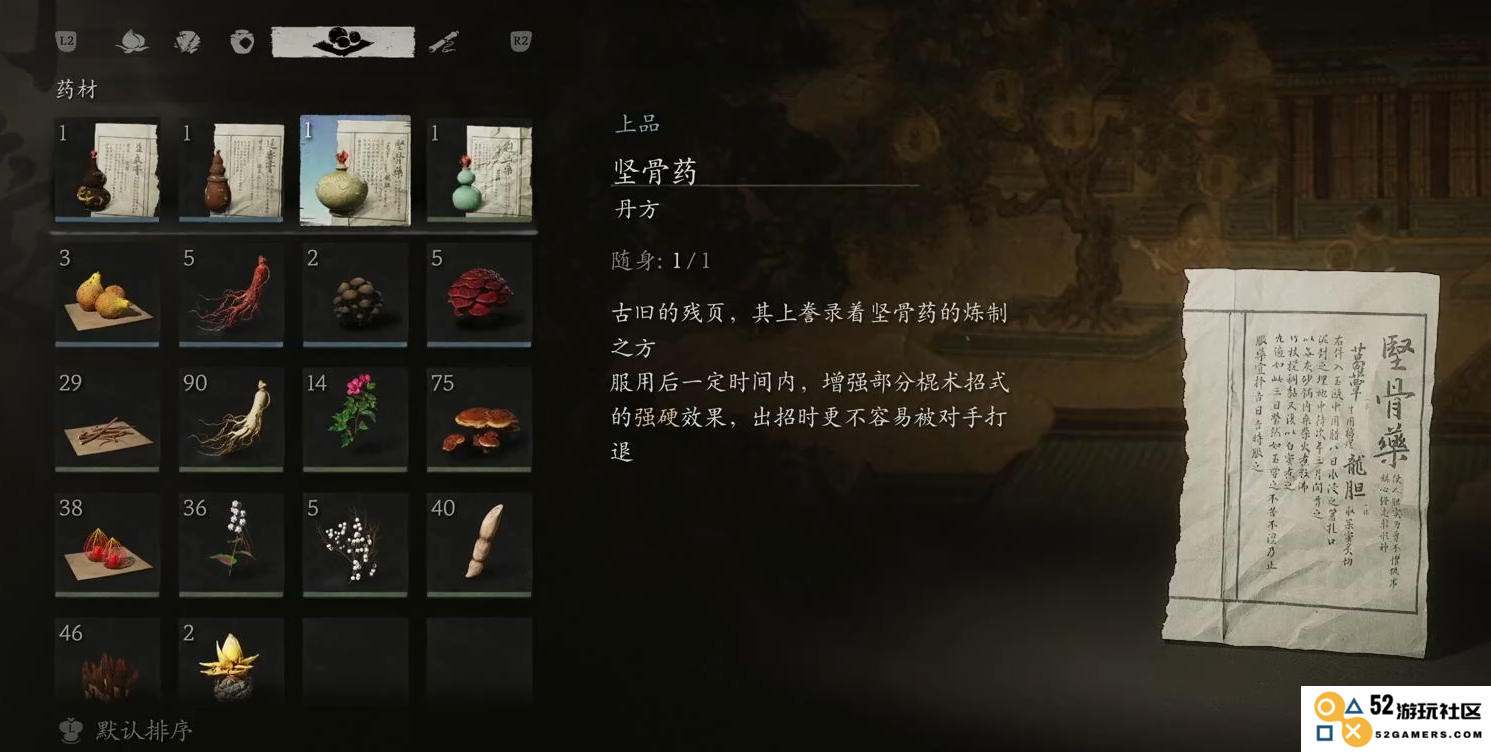 黑神话悟空坚骨药倍力丸有什么用