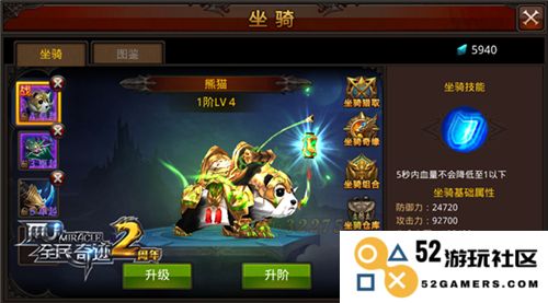 全民奇迹坐骑任务怎么做