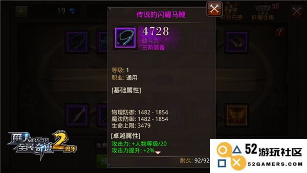 全民奇迹坐骑任务怎么做