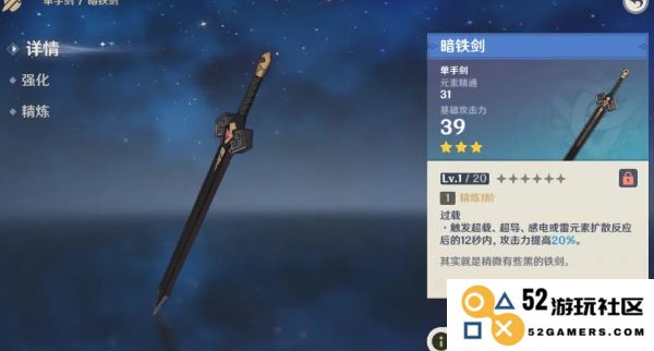 原神单手剑图纸怎么获取