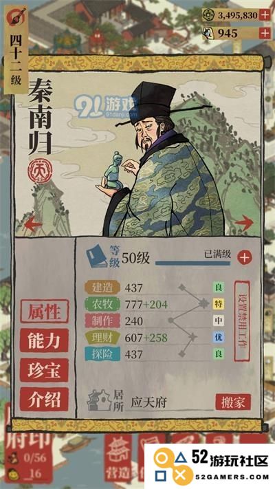 在江南百景图中，秦南归的培养价值探讨