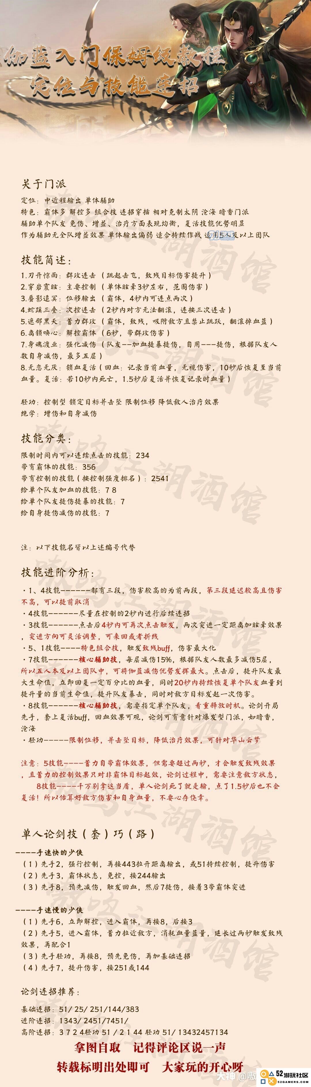 一梦江湖伽蓝全方位攻略：成就无敌之路